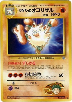 Brocks Primeape #057 - Uncommon